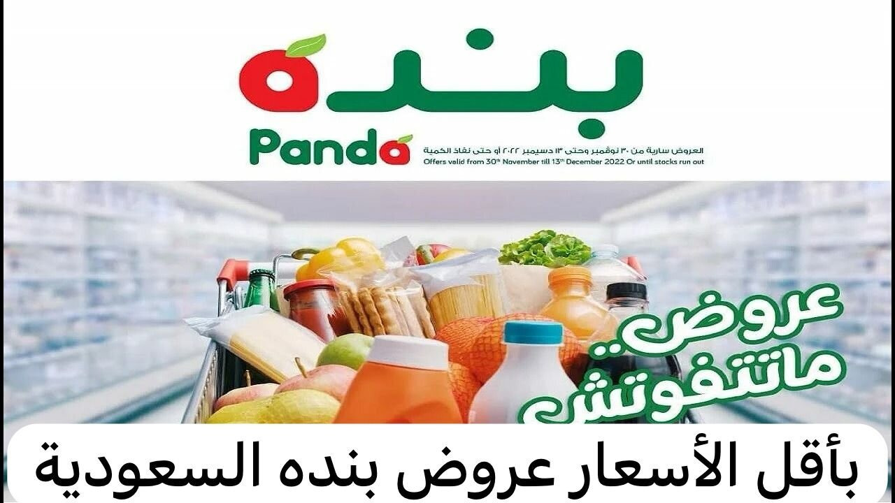 عروض بنده السعودية 1 1