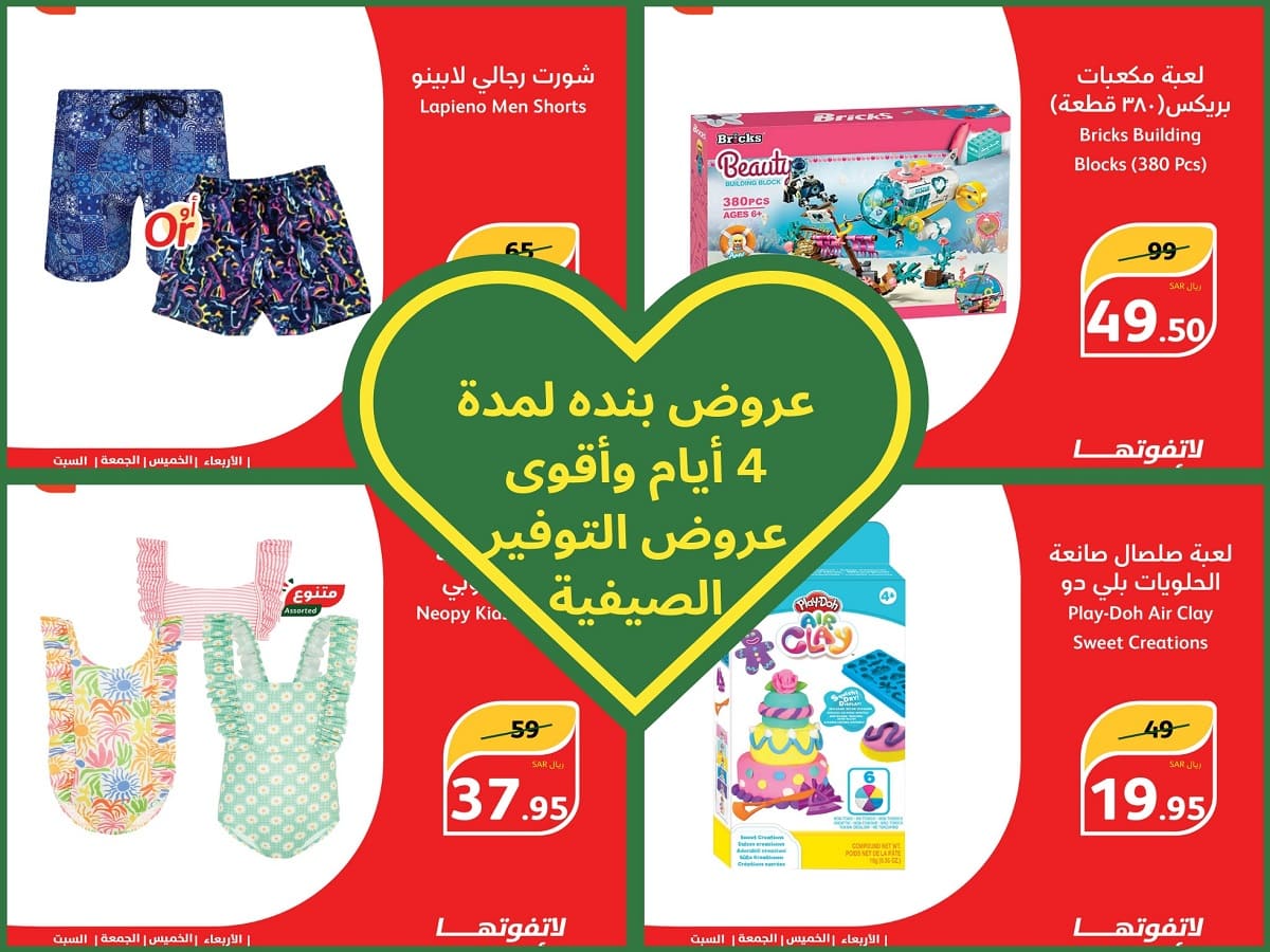 عروض بنده الصيفية