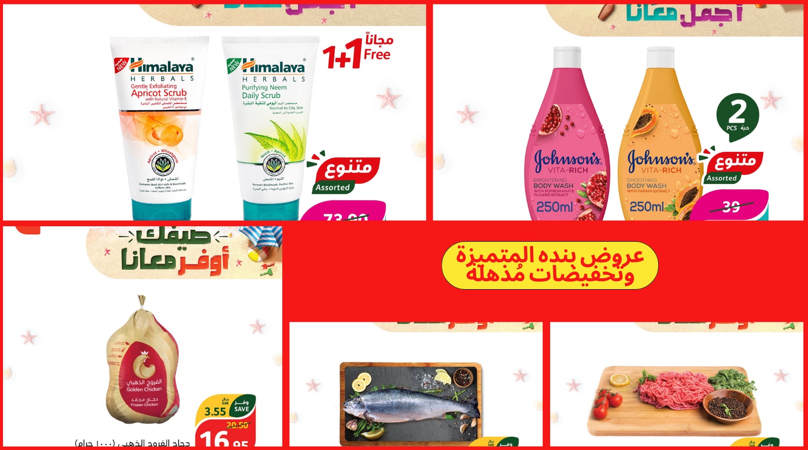 عروض بنده اليوم