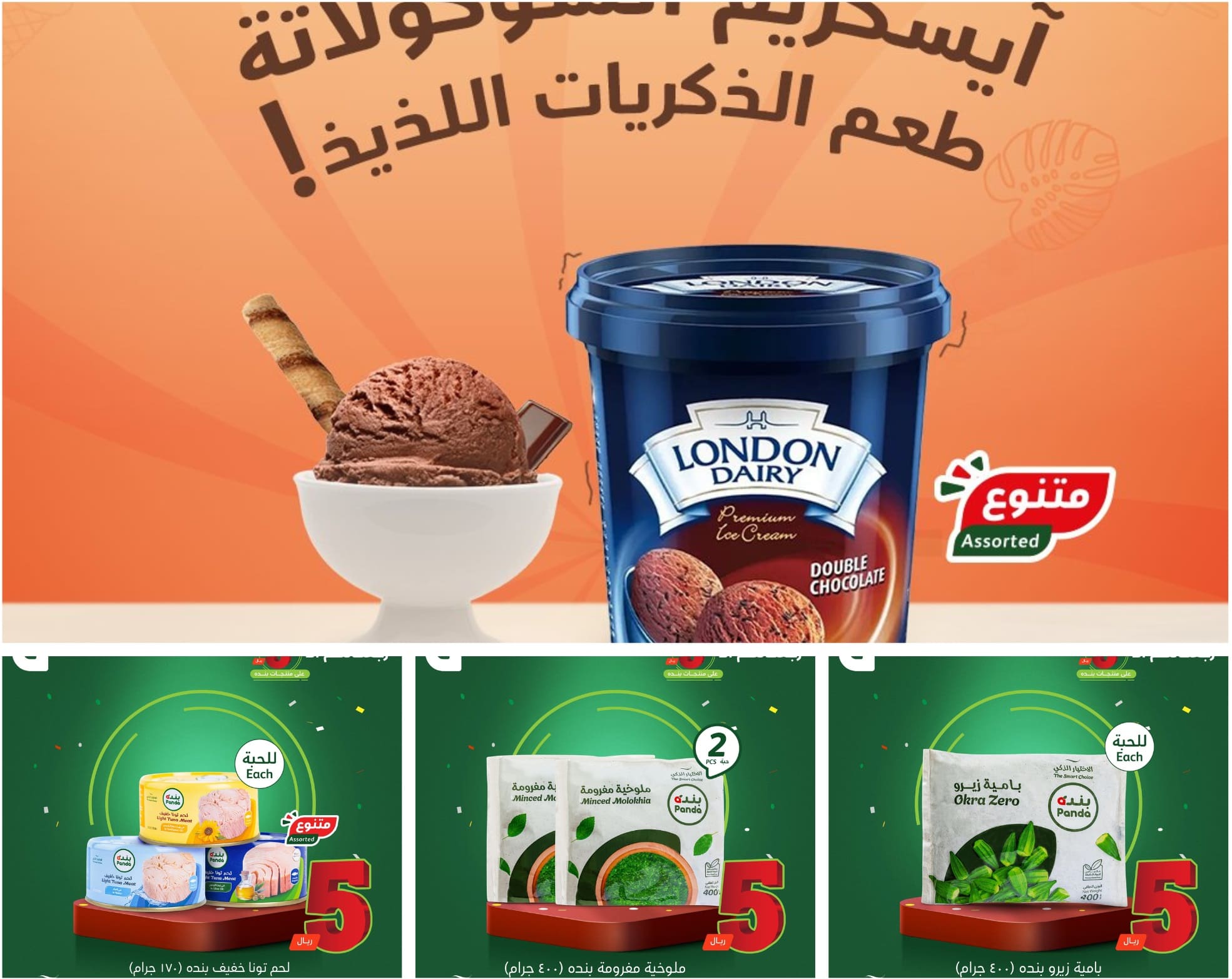 عروض بنده عربة التسوق