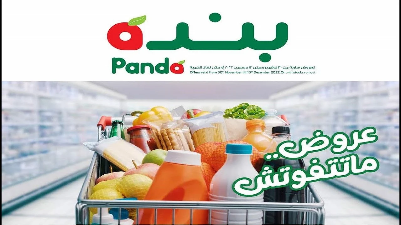 عروض بنده في المملكة