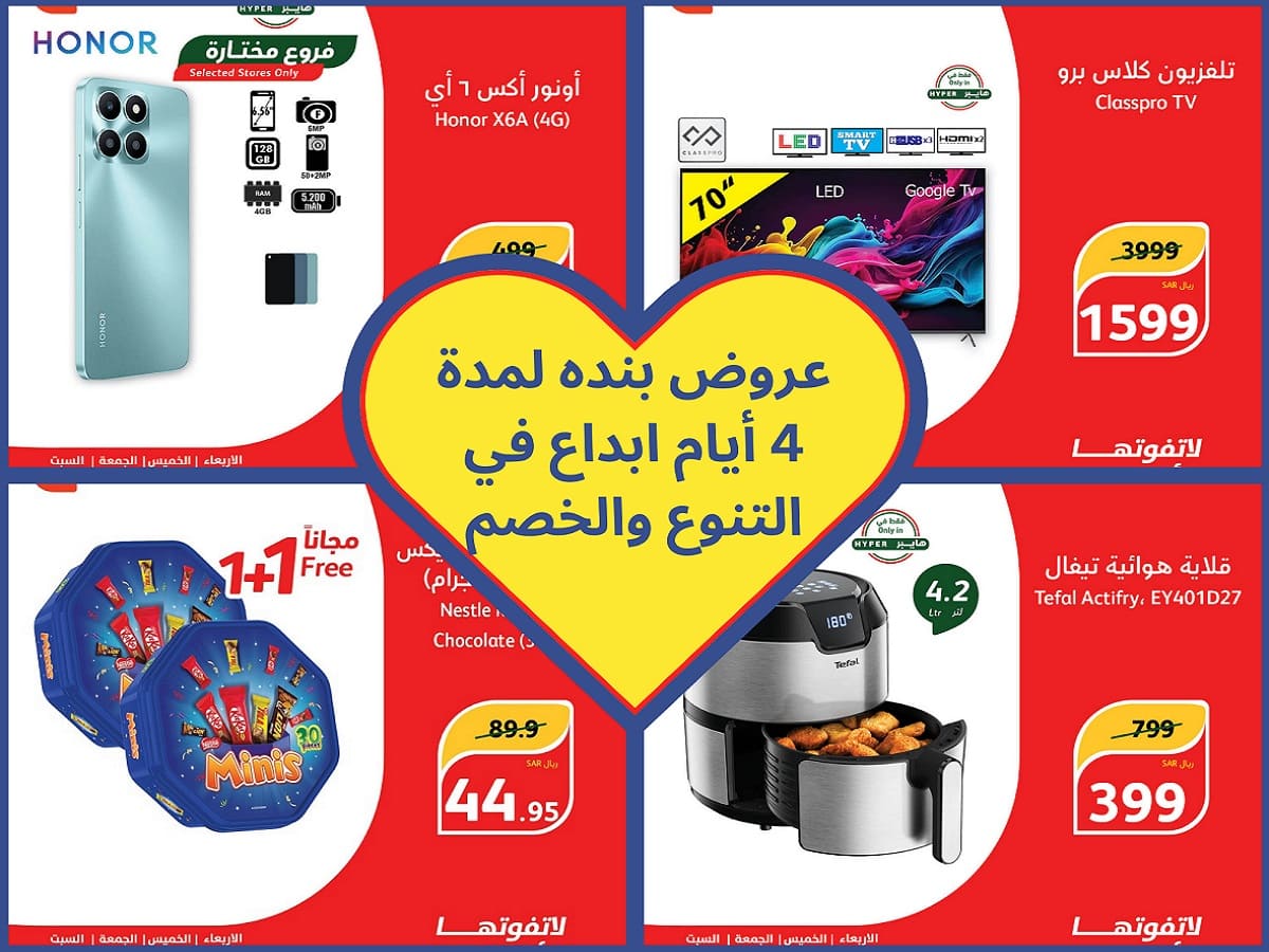 عروض بنده لأربعة أيام