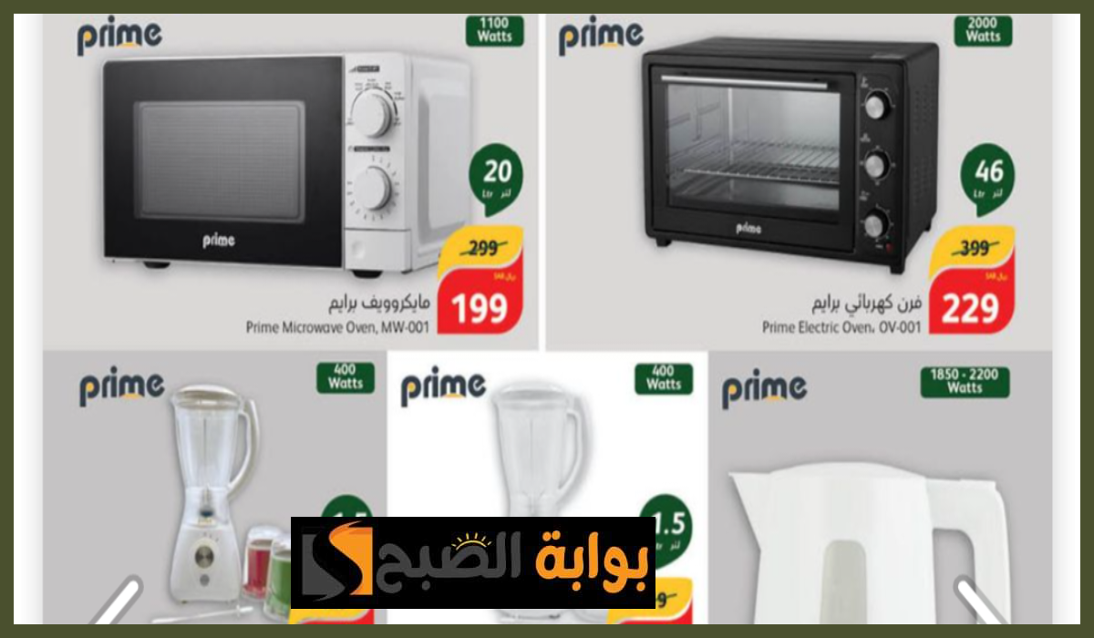 عروض بنده الأسبوعية، عروض أدوات المطبخ