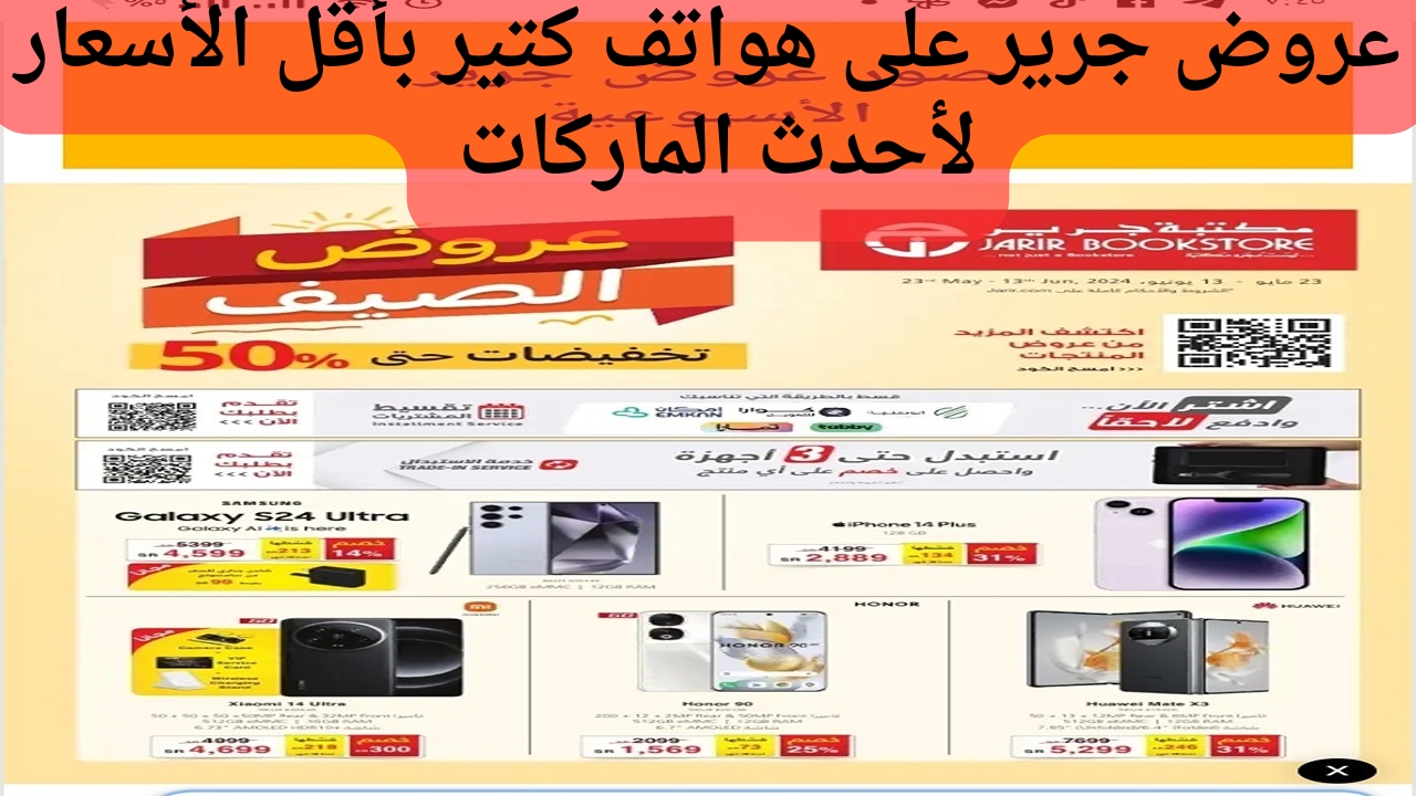عروض جرير على هواتف بأقل الأسعار