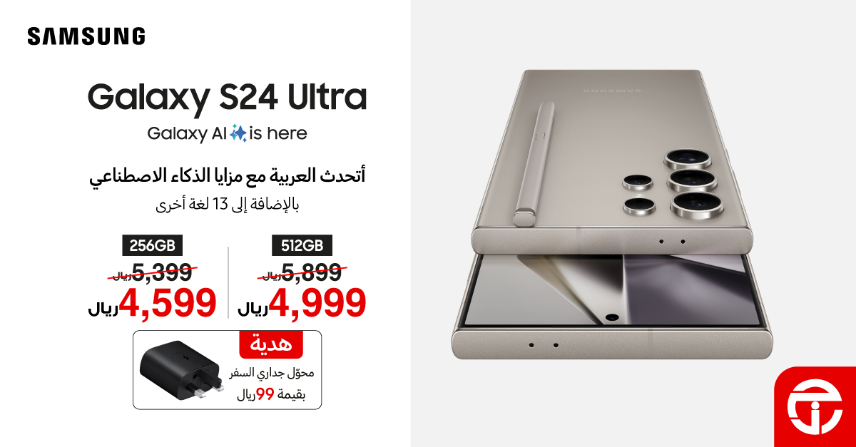هتوفر 900 ريال وتاخد هدية بـ 99.. أقوى عروض جرير على galaxy s24 ultra وجوالات أخرى