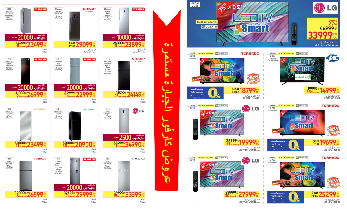 عروض كارفور حتى 25 يونيو