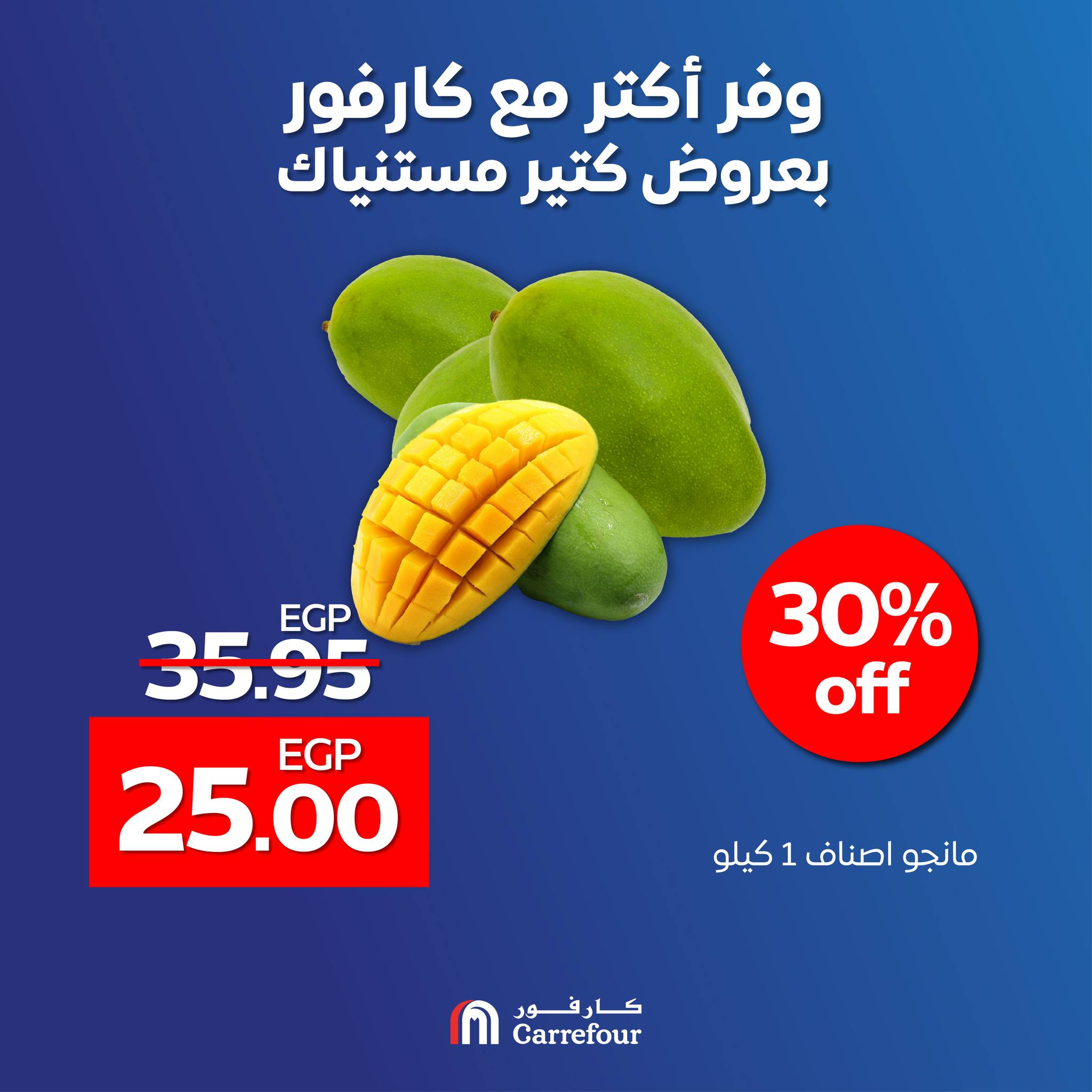 عروض كارفور مصر