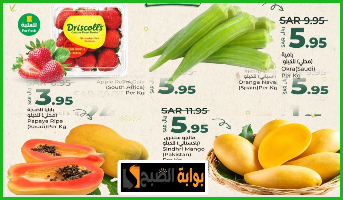 عروض لولو الرياض، عروض لولو ماركت