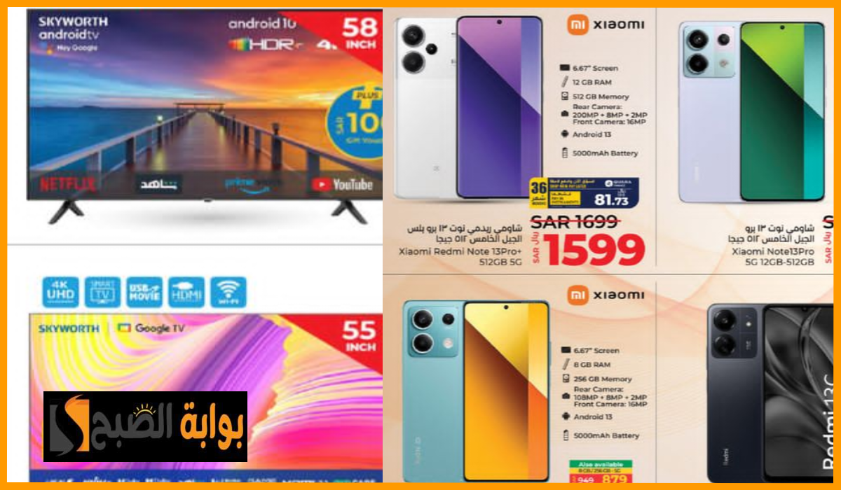 عروض لولو ماركت، عروض الجوالات، عروض جوالات هونر