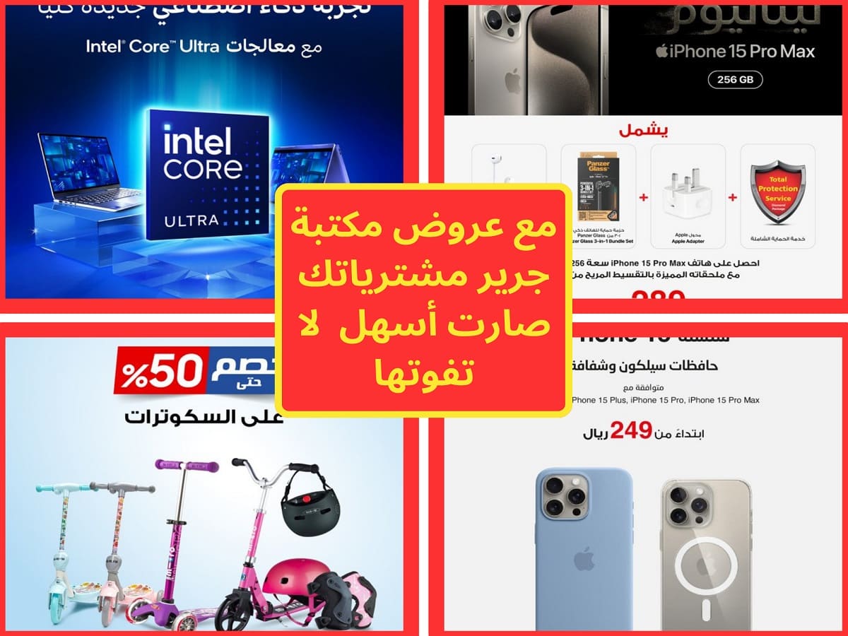 عروض مكتبة جرير