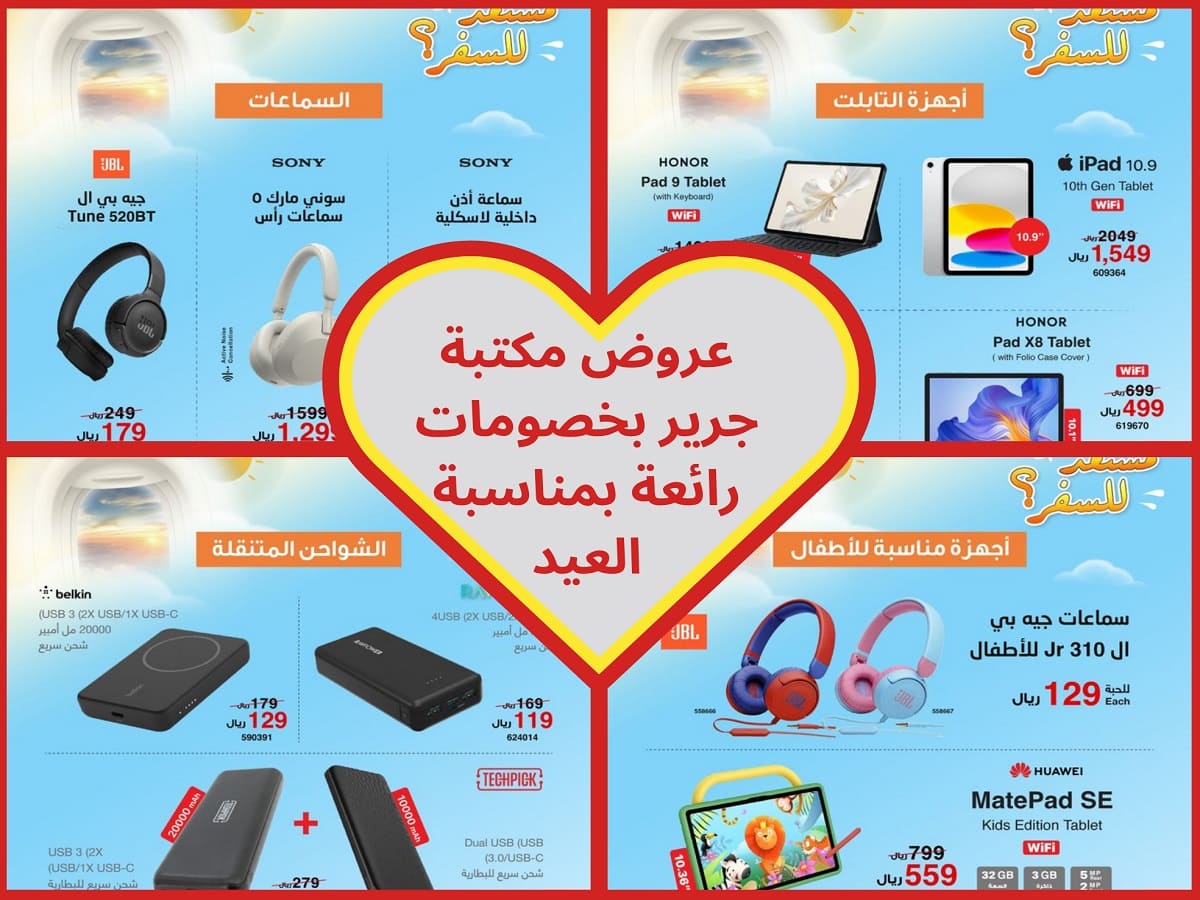 عروض مكتبة جرير