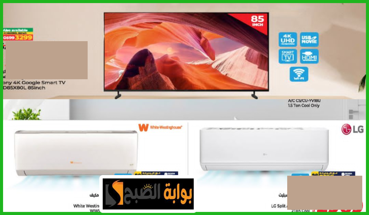 عروض مكيف الهواء