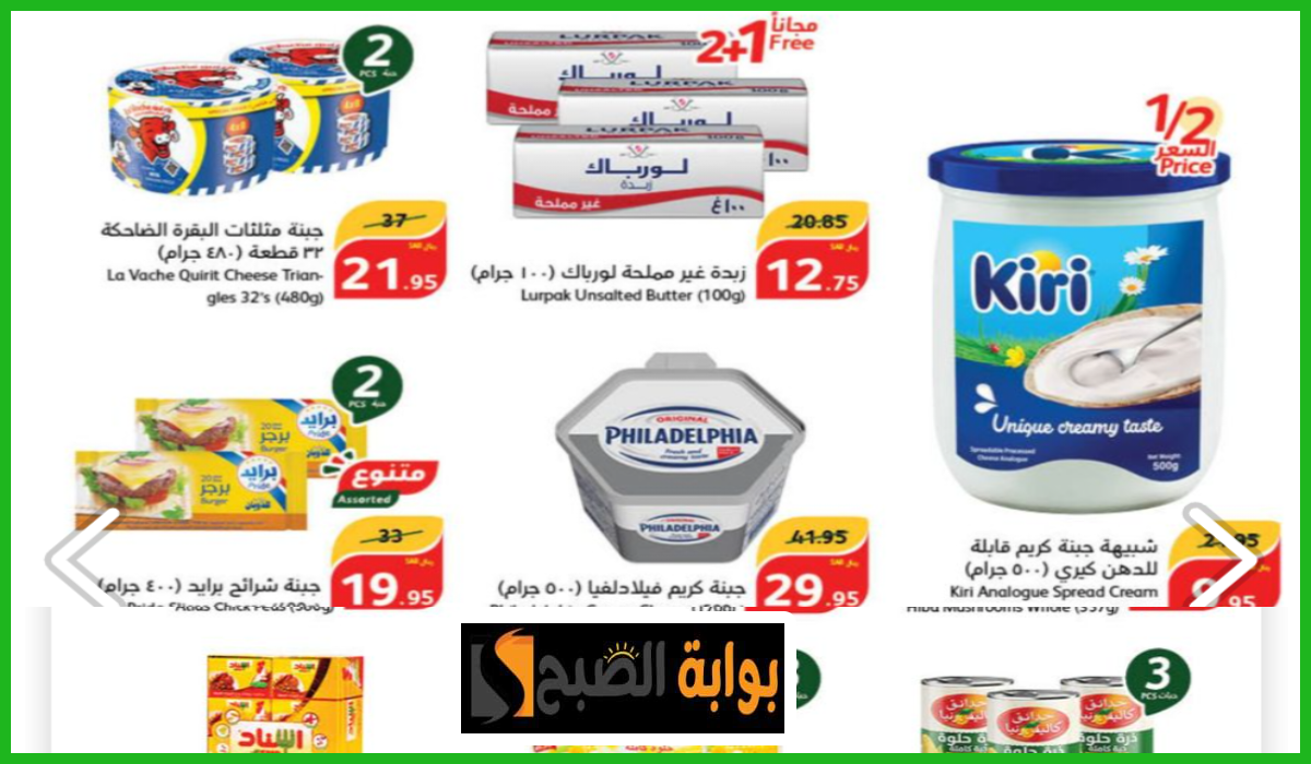عروض بنده الأسبوعية، عروض منتجات الألبان