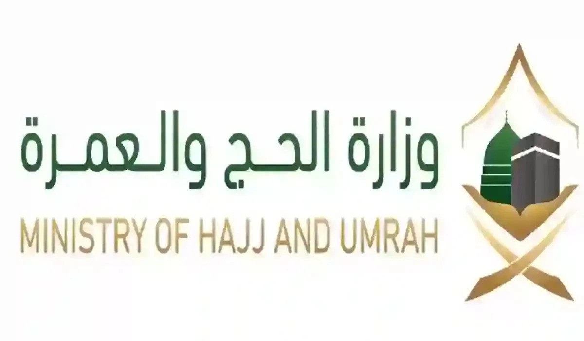عقوبة مخالفين الحج بدون تصريح