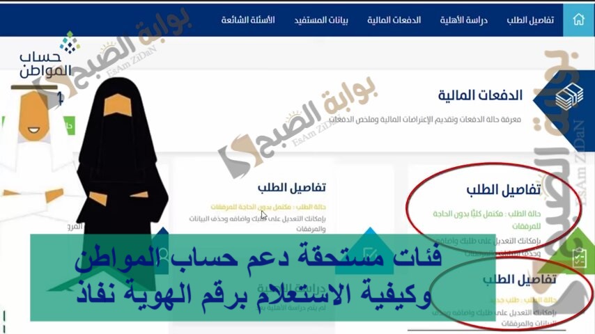 فئات مستحقة دعم حساب المواطن وكيفية الاستعلام برقم الهوية نفاذ