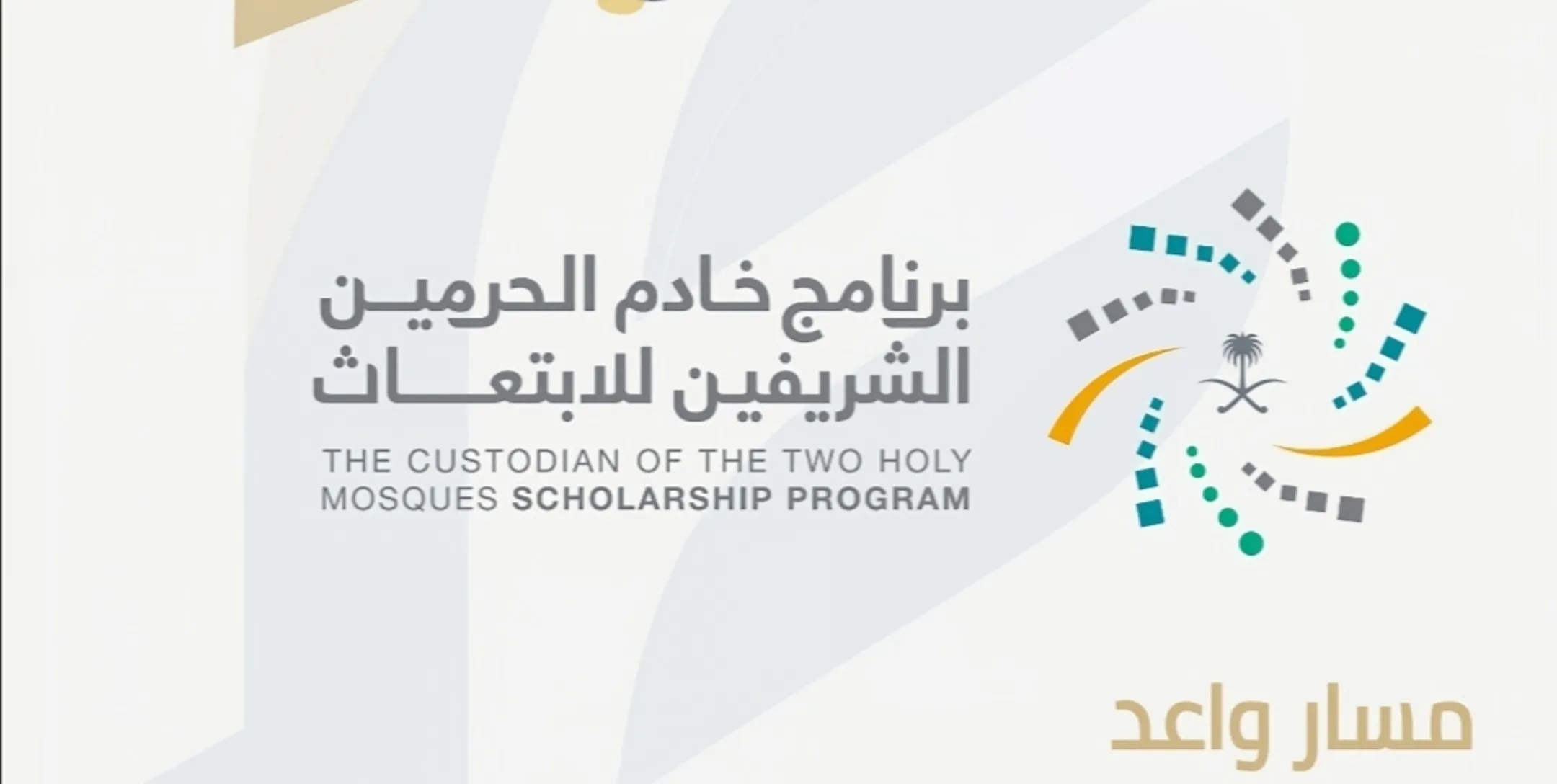 فتح باب التقديم على برامج الابتعاث المبتدئ بالتوظيف 1445