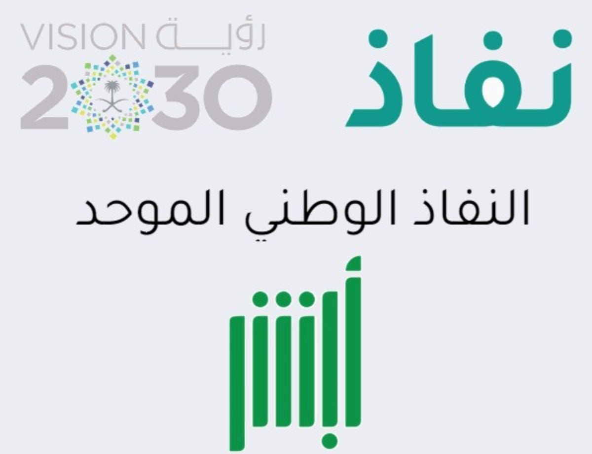 فتح حساب في النفاذ الوطني