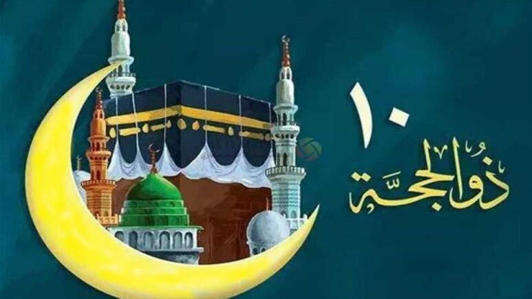 فضل صيام العشر الأوائل من ذي الحجة 1445