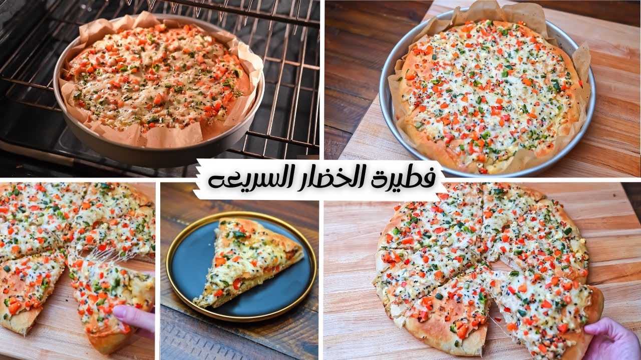 فطائر الخضار