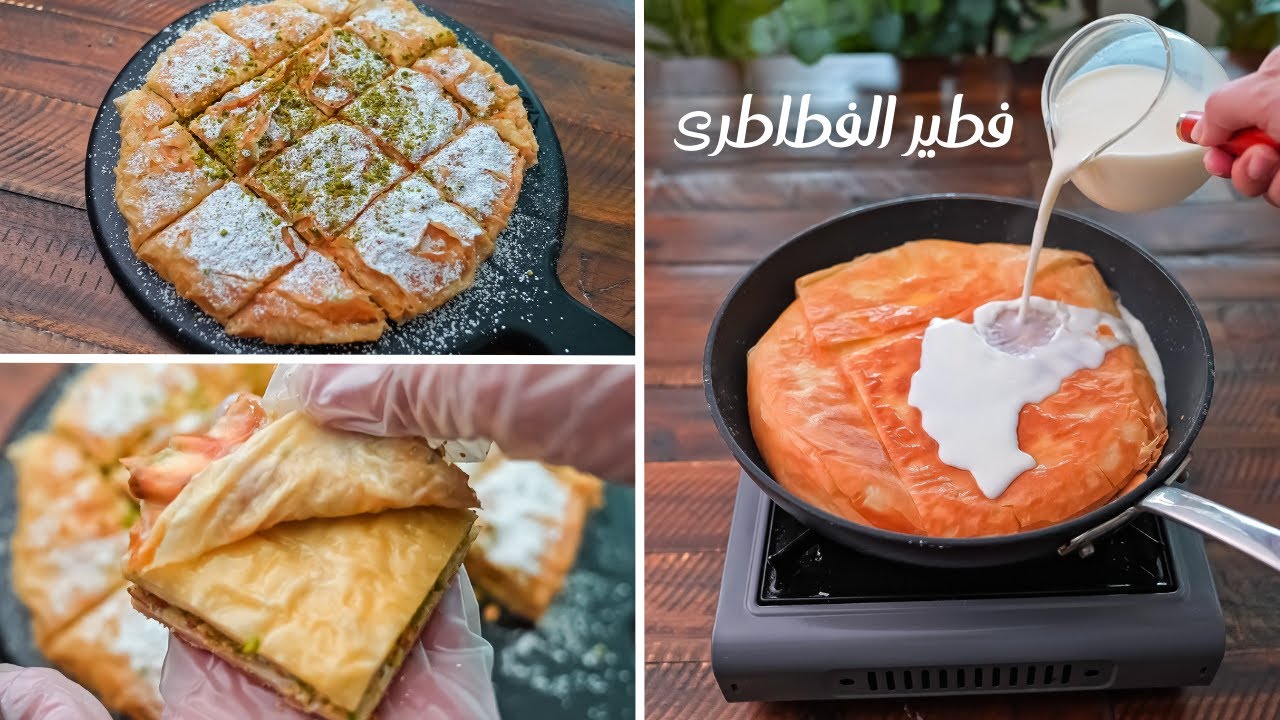 فطيرة الفطاطري الحلوة بالسكر واللبن