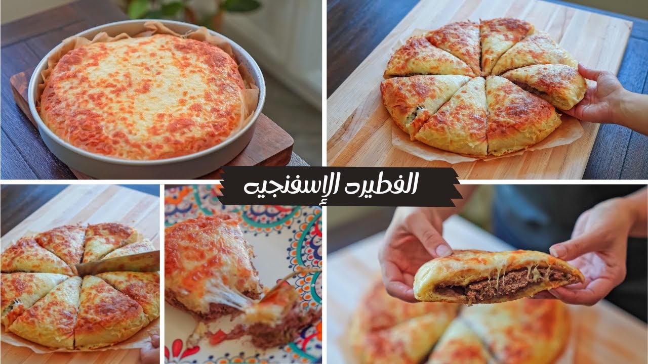 فطيرة محشية في الفرن