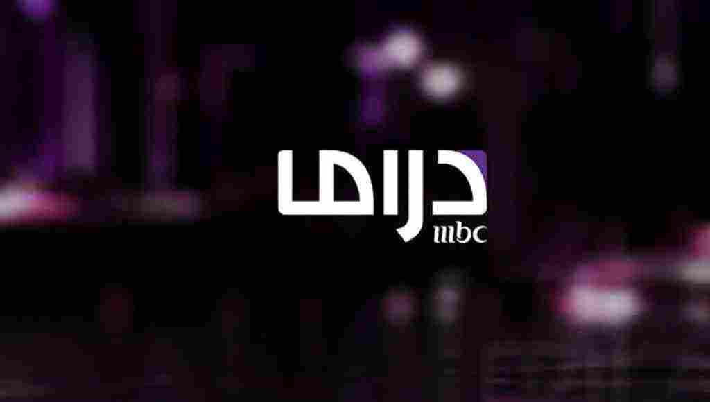 قناة إم بي سي دراما