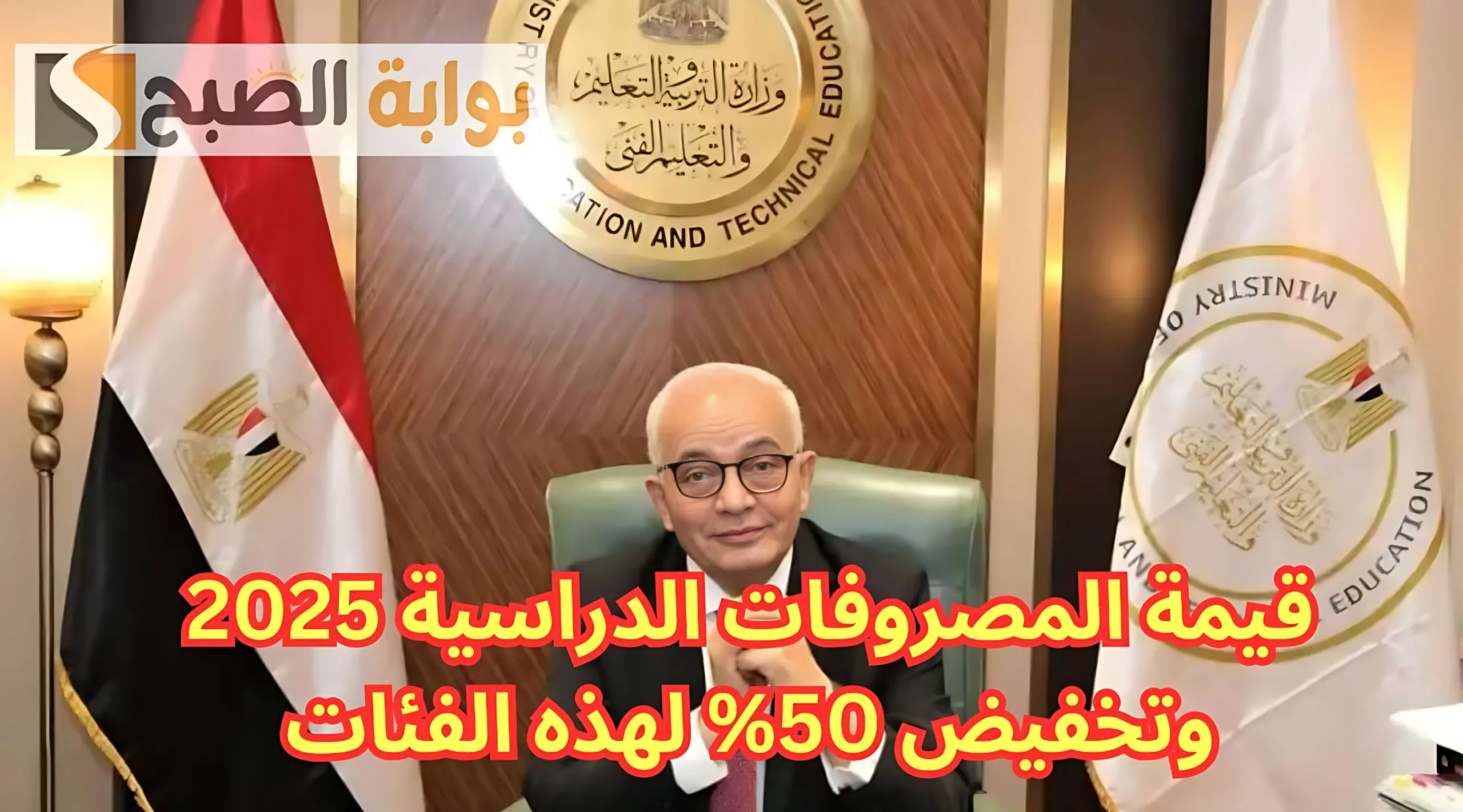 قيمة المصروفات الدراسية 2025