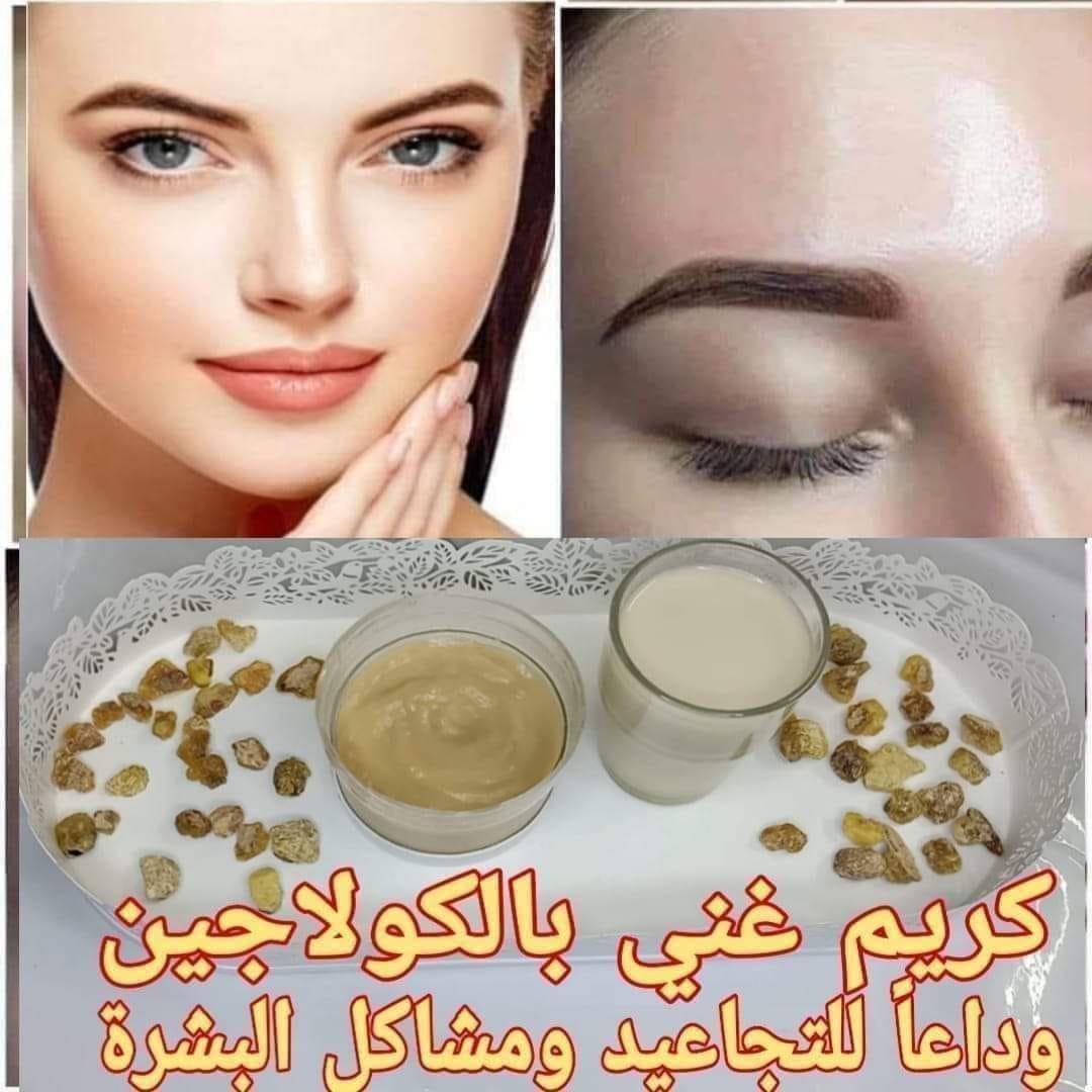 كريم الكولاجين لتفتيح وشد البشرة ونضارتها