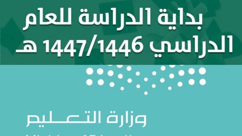 كم عدد أيام الدراسة في التقويم الدراسي 1446