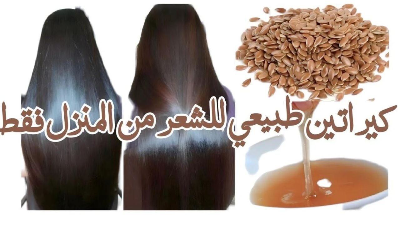 كيراتين طبيعي لفرد الشعر