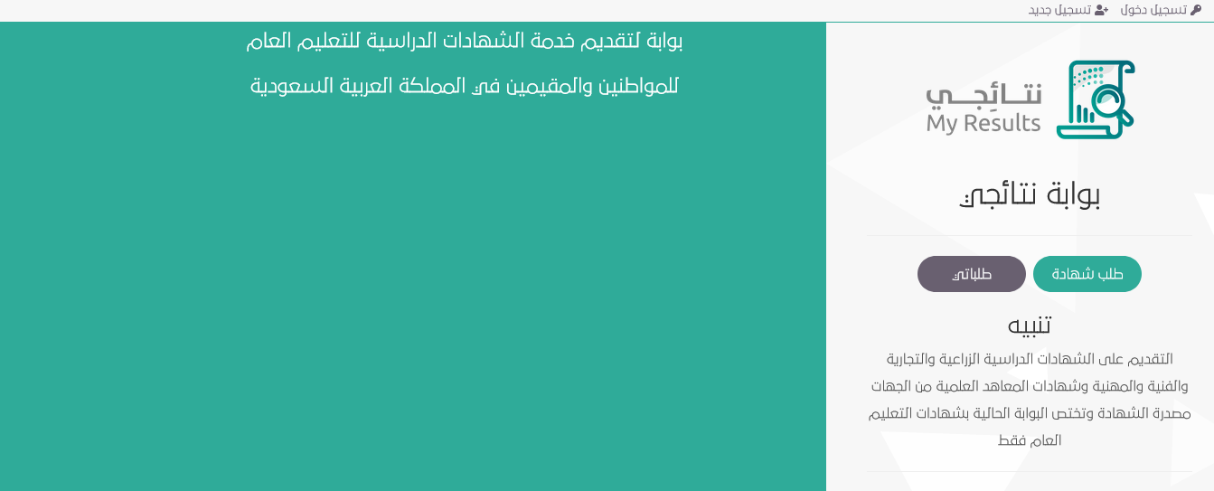 كيف اطلب شهادة من نتائجي