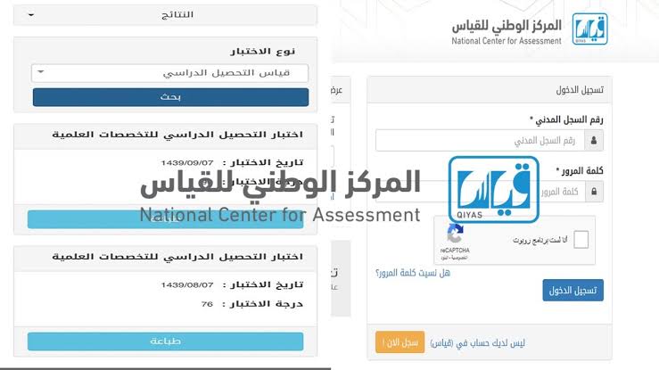 كيف اعرف نتيجتي في الاختبار التحصيلي عبر قياس