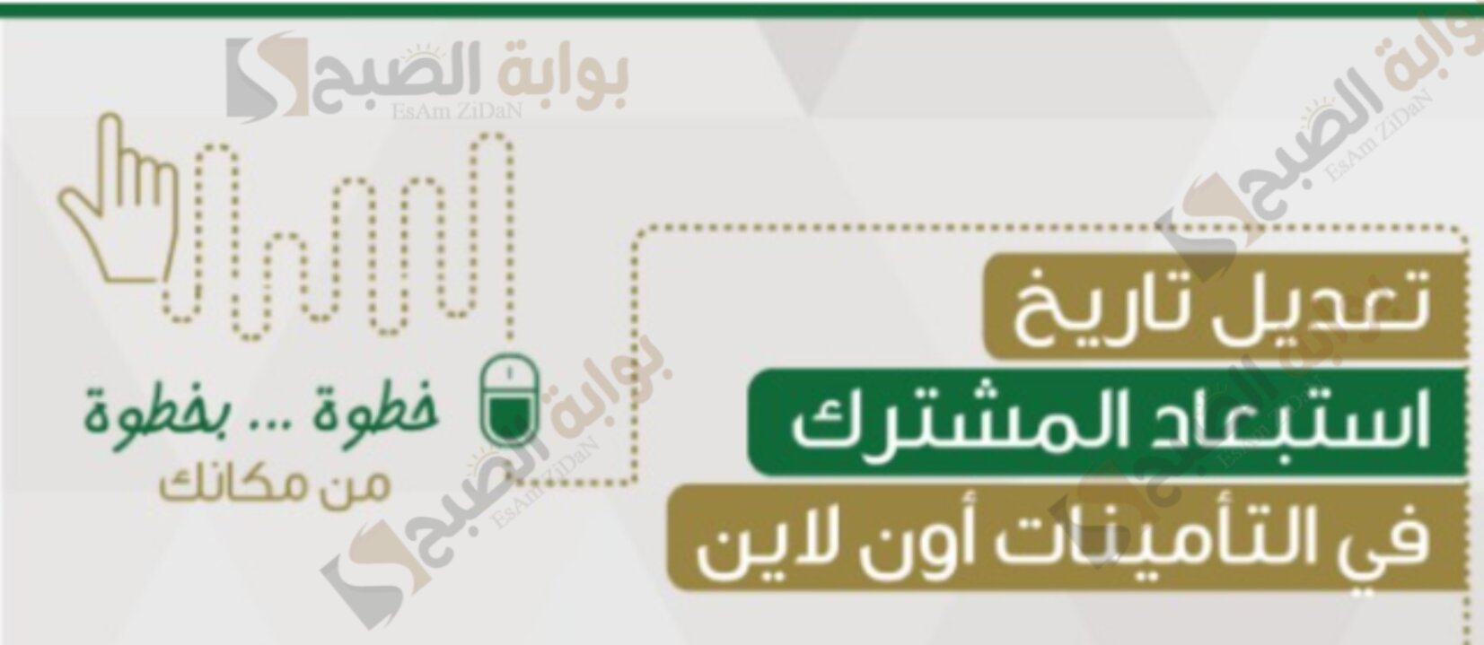 كيف افصل نفسي من التأمينات وما هي أسباب الفصل