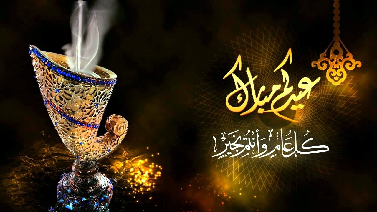 كيفية الرد علي عساكم من عواده.. رسائل التهنئة بالعيد