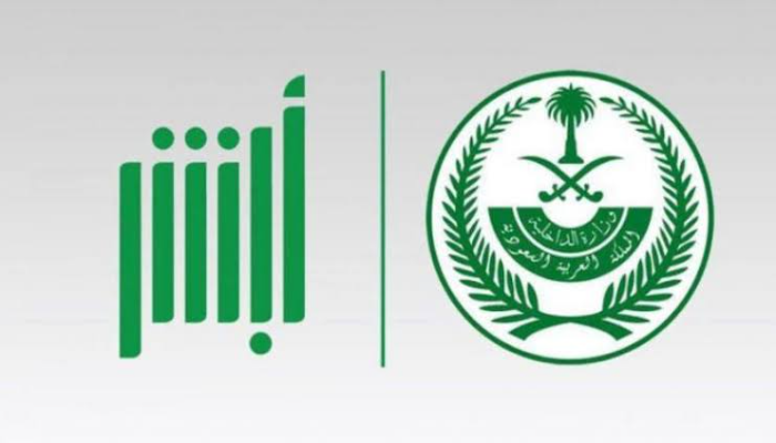 كيفية تغيير رقم الجوال في أبشر