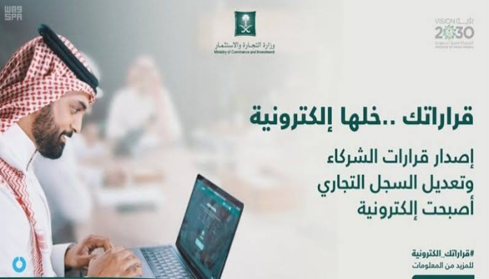 كيفية تغيير نشاط المنشأة 1445