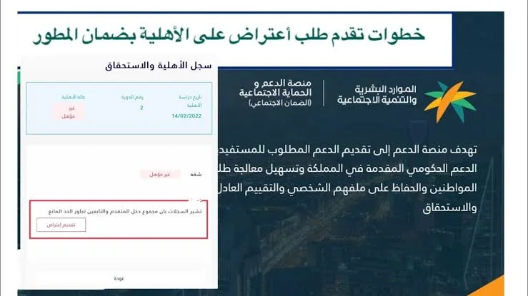 كيفية تقديم اعتراض على معاش الضمان الاجتماعي المطور