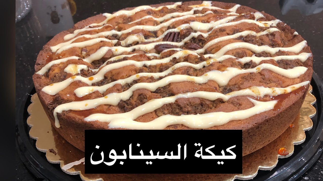 كيك السينابون