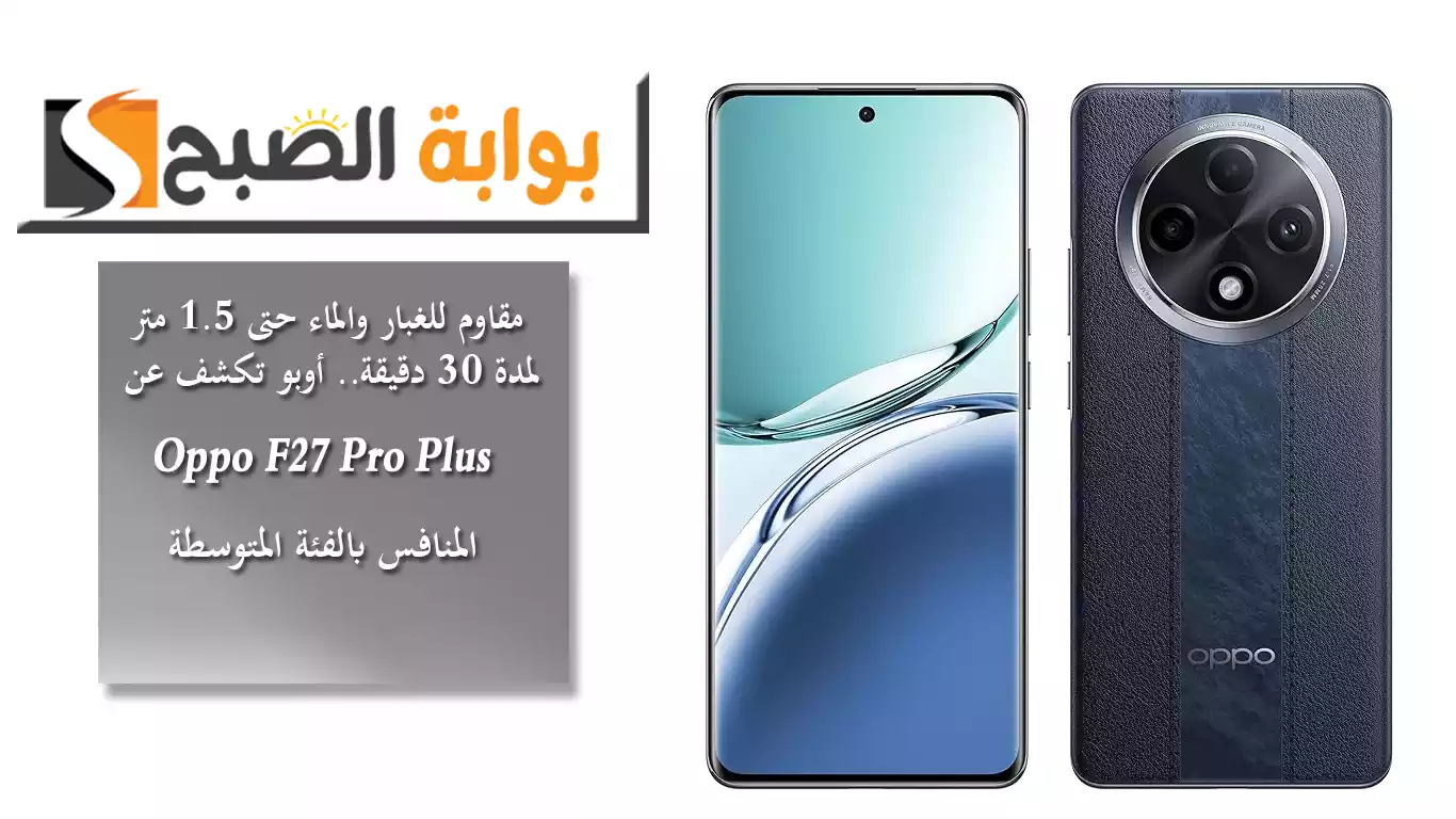 Oppo F27 Pro Plus