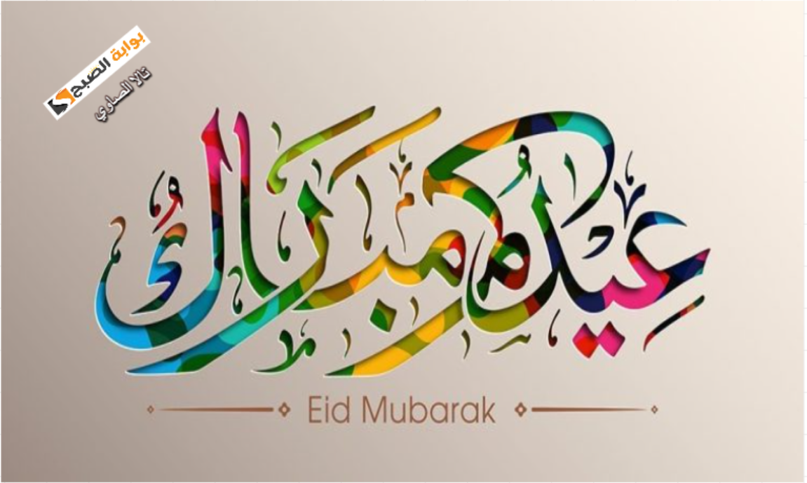 لبيك اللهم لبيك أجمل رسائل التهنئة يوم عرفة وعيد الأضحى المبارك 2024 1445