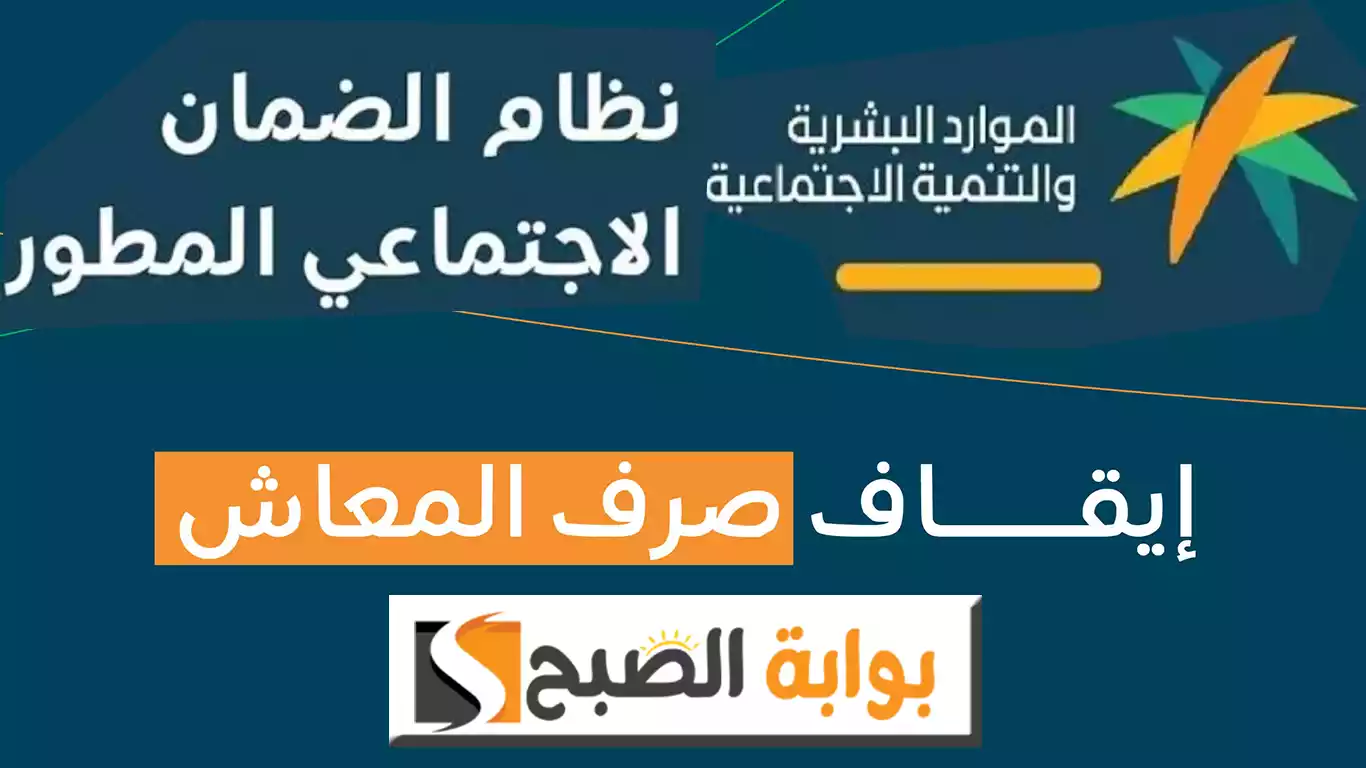 موعد إيداع الضمان الاجتماعي شهر يوليو 2024م والوزارة تحذِّر من إجراءات تؤدي لإيقاف صرف الدعم وإلغاء الدفعة
