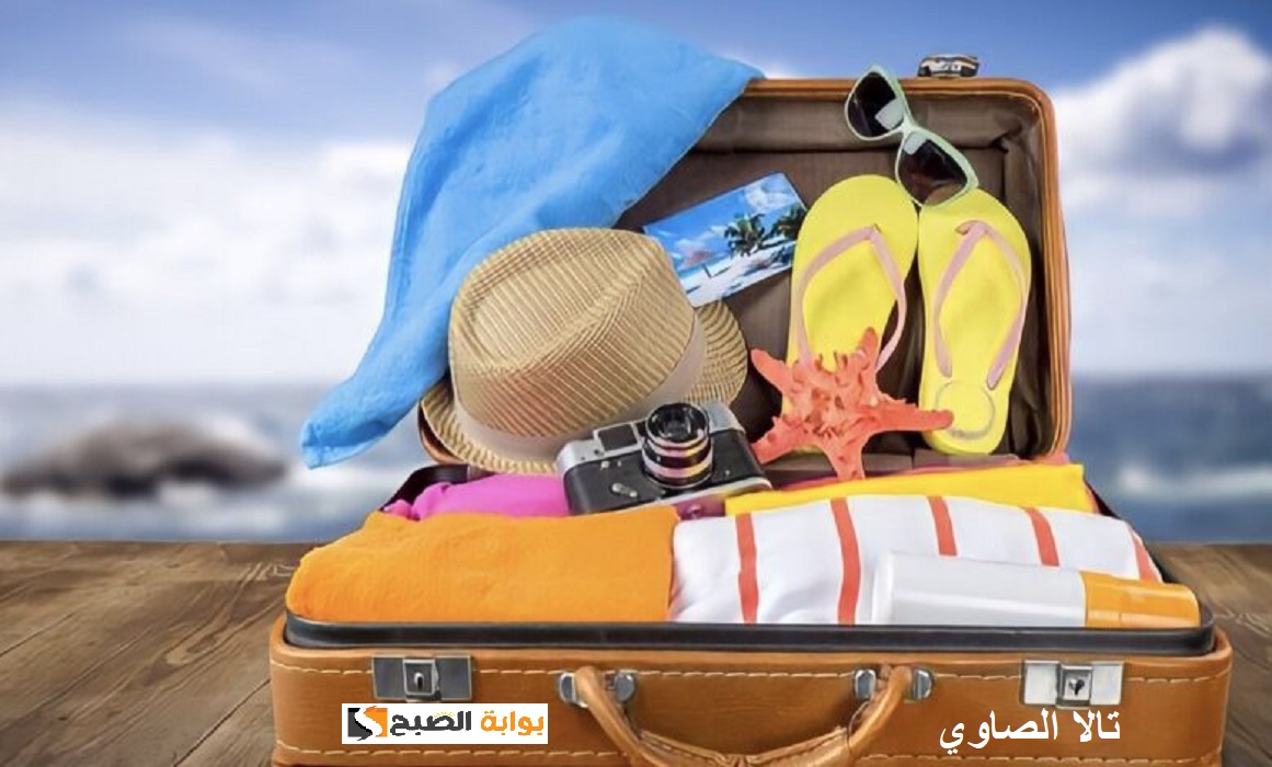 لو ناوية تصيفي السنة دي تعرفي على أهم الأغراض التي يمكنك أصطحبها في المصيف