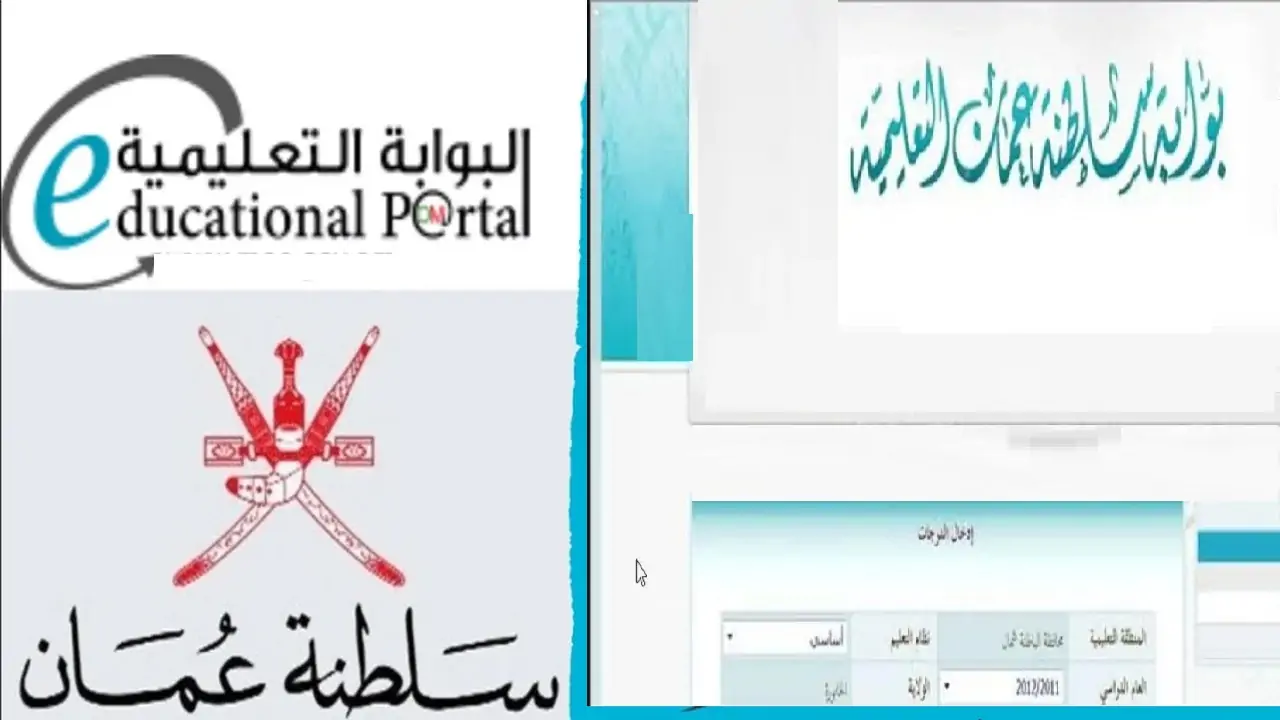 لينك نتائج الطلاب 2024 سلطنة عمان