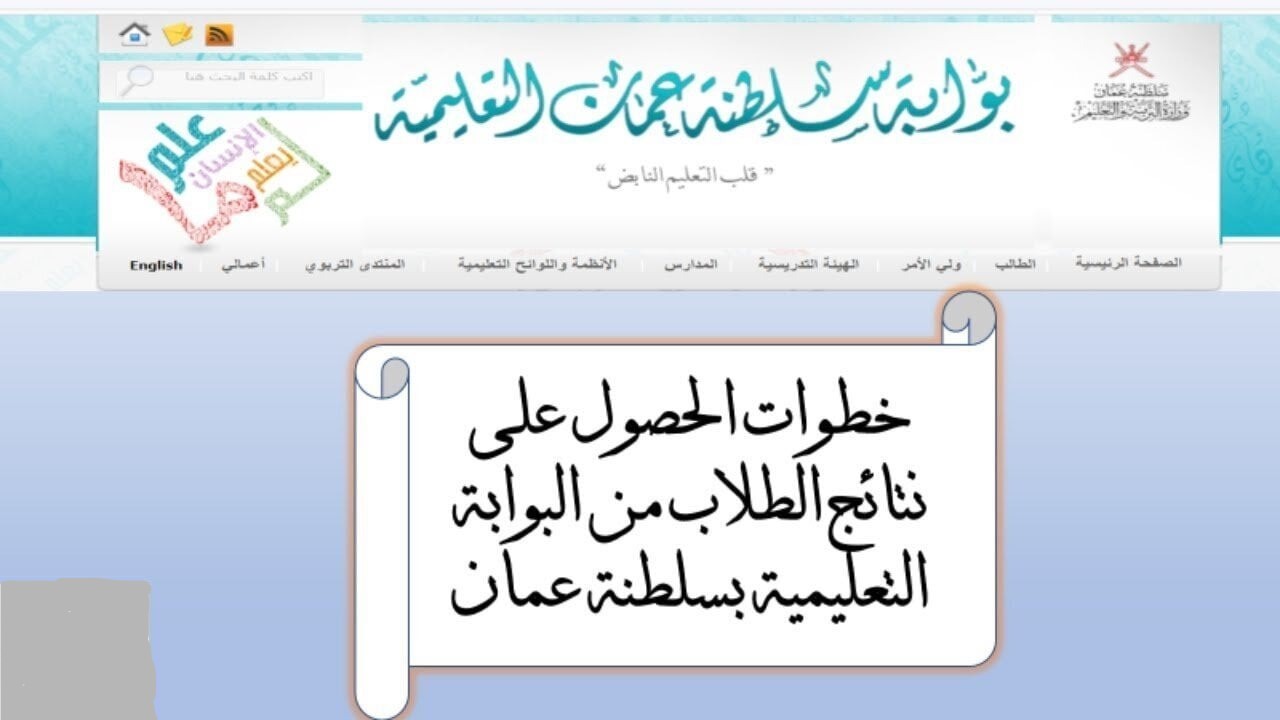لينك نتائج الطلاب 2024 عمان