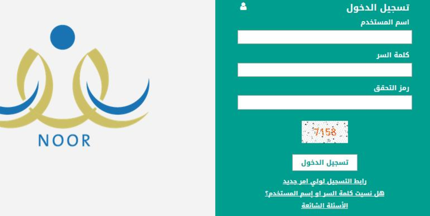 كيف اطلع نتائج الطلاب عبر نظام نور