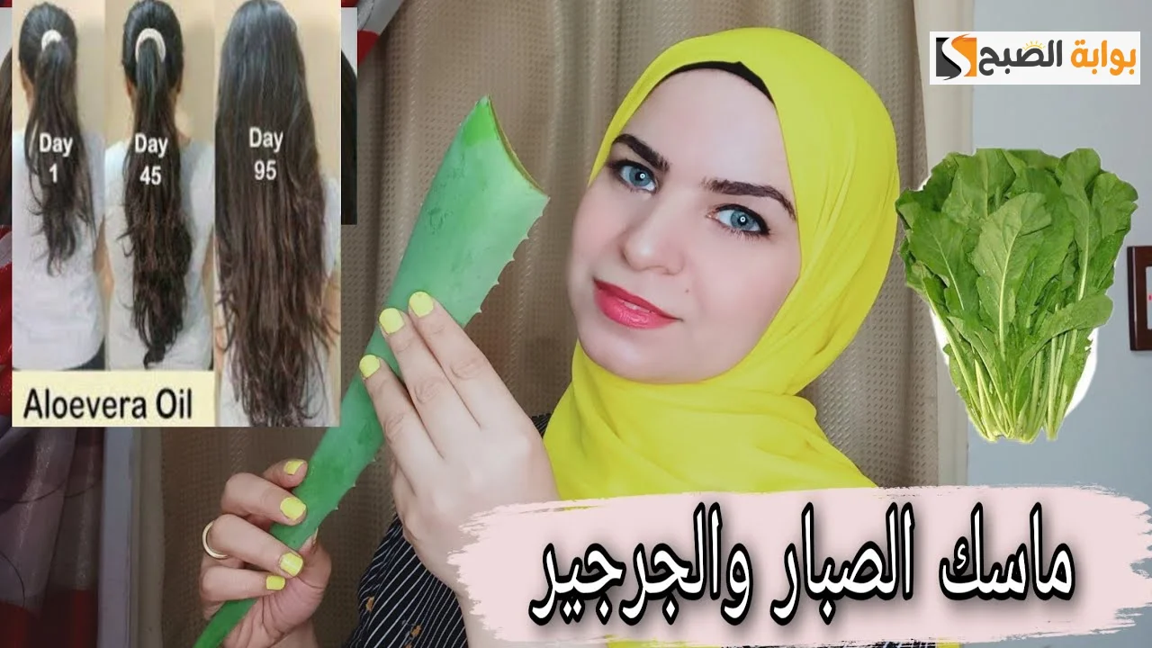 ماسك الجرجير والصبار