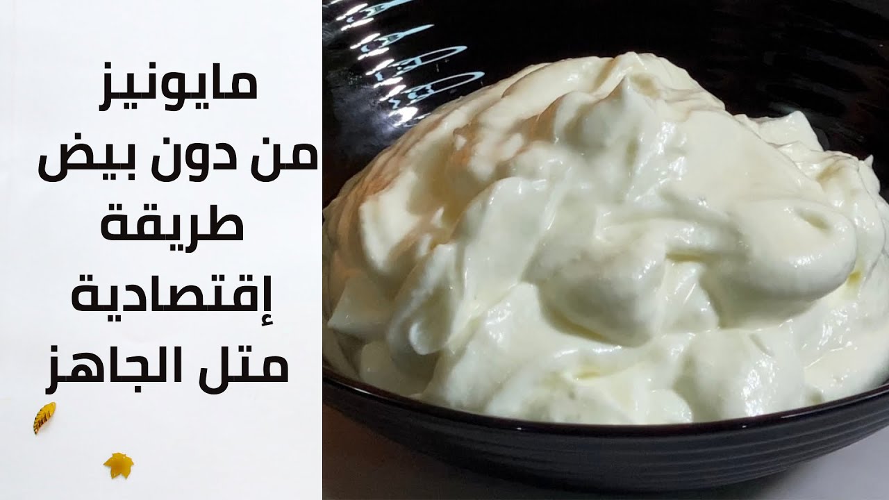 مايونيز