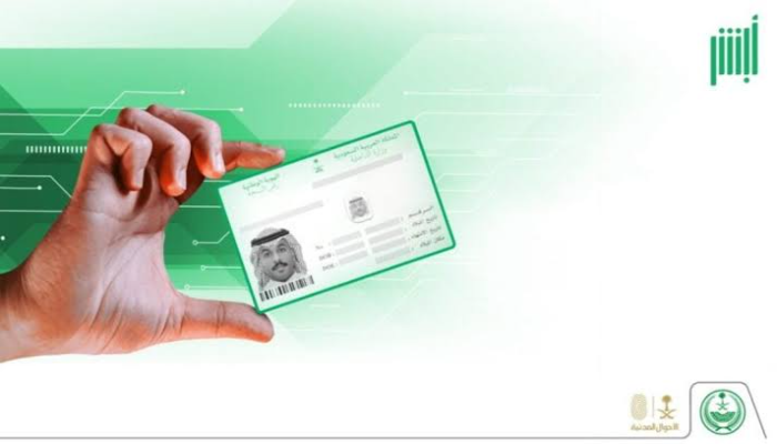 متطلبات تفعيل هوية وطنية عبر أبشر 1445