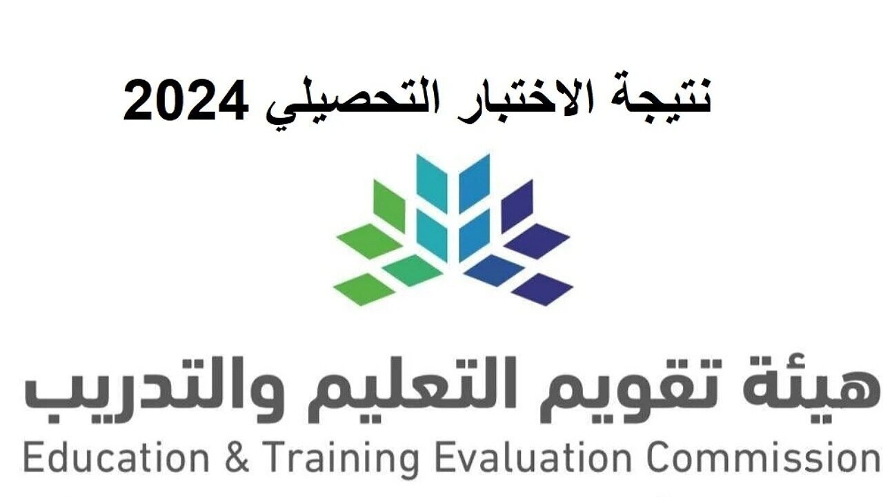 متى تطلع نتائج التحصيلي 1445 1