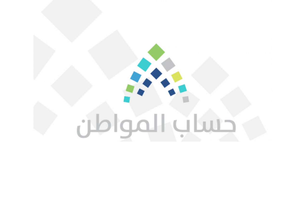 متى ينزل حساب المواطن الدفعة 79